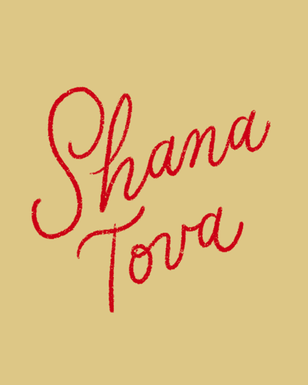 jewish holidays shana tova simple